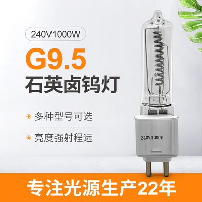 G9.5 240V 1000w مصباح هالوجين من التنجستن بمرحلة واحدة ومصباح استوديو