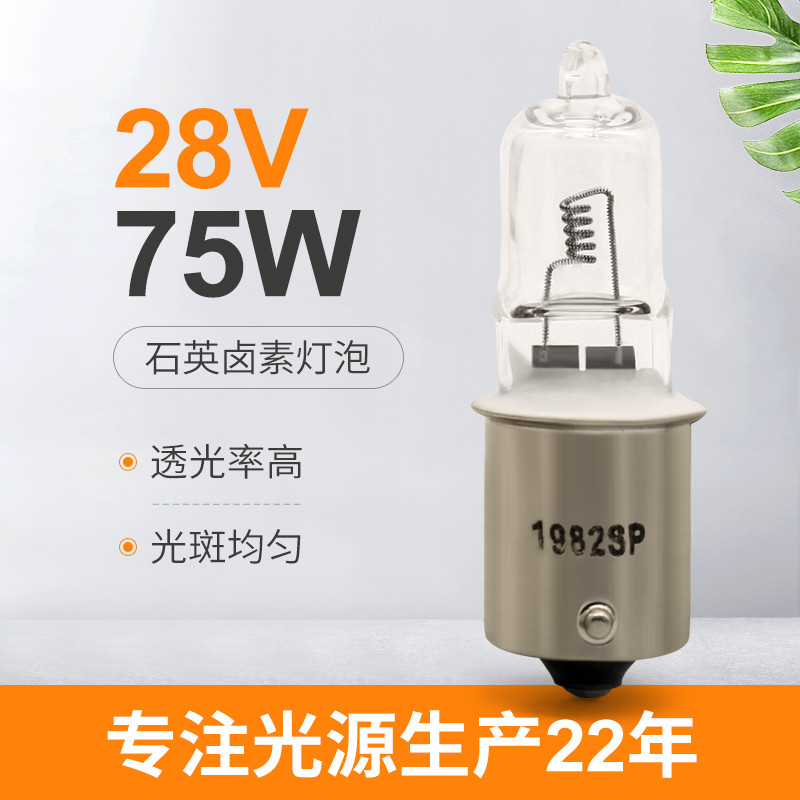 1982SP 28V 75 Watt Halogen Bulb مطار الطائرات الملاحية لمبات الضوء