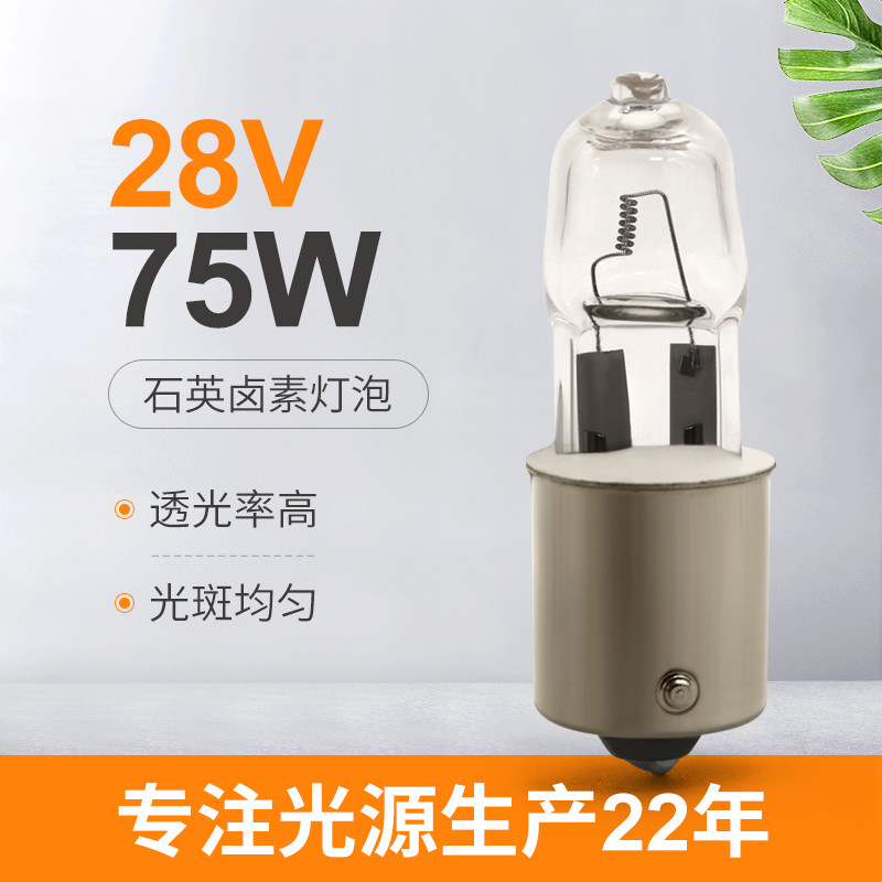 28V قطار السكك الحديدية قاطرة الكوارتز الهالوجين المصابيح الأمامية 75W قاعدة حربة