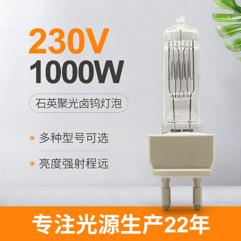 230V 1000W مصباح هالوجين التنغستن لمقياس الطيف الضوئي G22.5