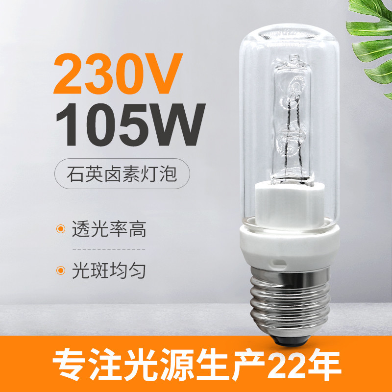 230V 105 Watt لمبة هالوجين E27 ضوء الكوارتز فوق البنفسجي