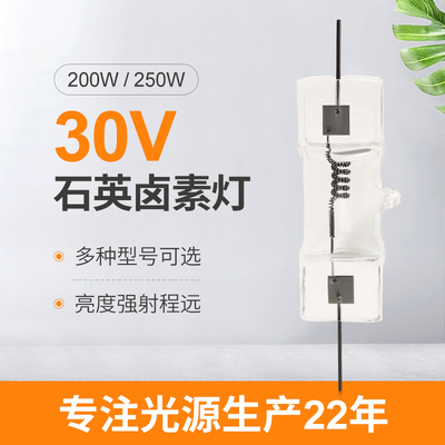 30V 200W الهالوجين الصغيرة عرض المصباح البصري 250W لمبة الهالوجين الكوارتز