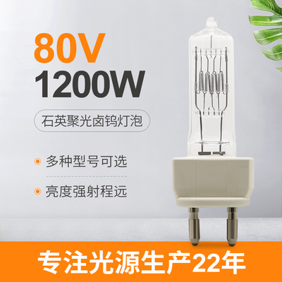80V 1200W 230V 1000W مصباح هالوجين G22 مصباح هالوجين ثنائي دبوس