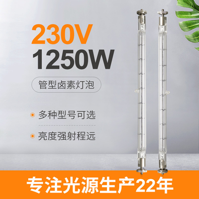 230V 1250W انفجار برهان الكوارتز مصابيح الهالوجين الأشعة تحت الحمراء سخان ل Adb Alnaco Hf1000