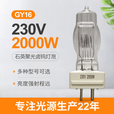 GY16 2000w مصباح هالوجين مفرد 230 فولت لـ Osram 64788 CP / 72 FTM