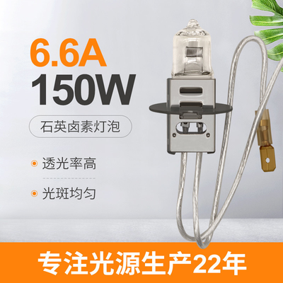 6.6A 150 وات كوارتز لمبة هالوجين لومينز 2400lm PK30d JIF J1 / 83 ذكر أنثى موصل مطار