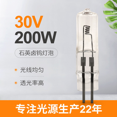 30V 200W الهالوجين عرض مصباح بصري اثنين من دبوس لمبة هالوجين صغيرة نوع إدراج حبة