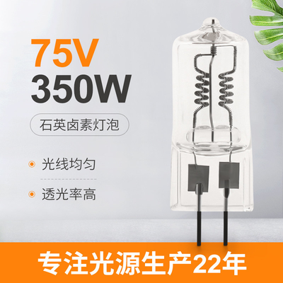 75V 350W المجهر لمبة هالوجين قاطرة قطار كشافات مصابيح ضباب للسيارة الإضاءة الأمامية