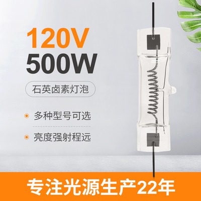 120V لمبة هالوجين مزدوجة النهاية 500 واط لمبة ضوء العمل الهالوجين